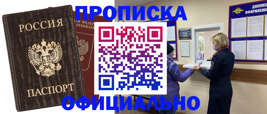 регистрация в Асино