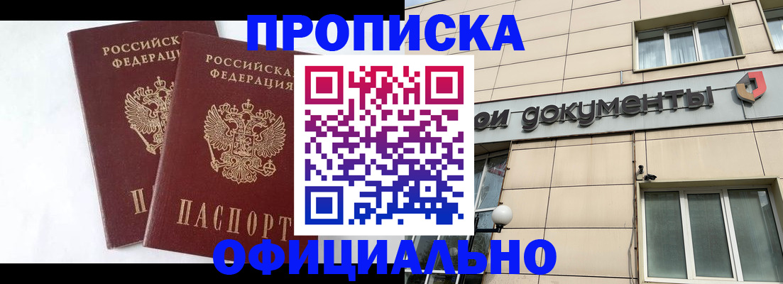 прописка для военкомата в Асино
