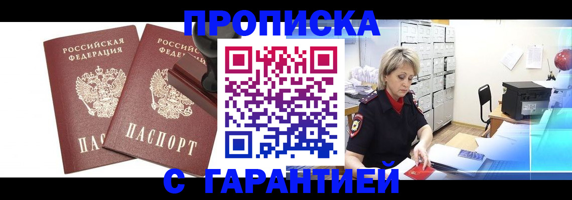 временная регистрация адрес в Асино