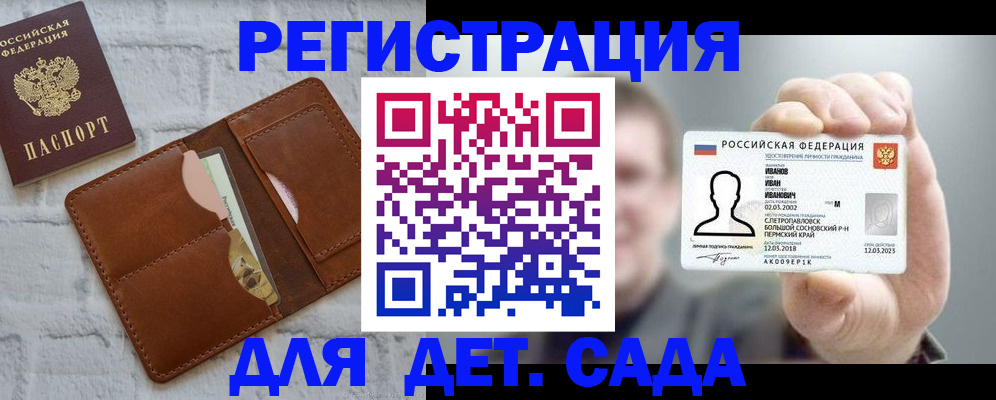 прописка для школы в Асино