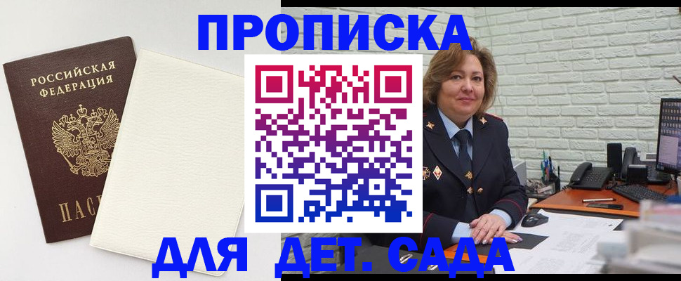 прописка в Асино