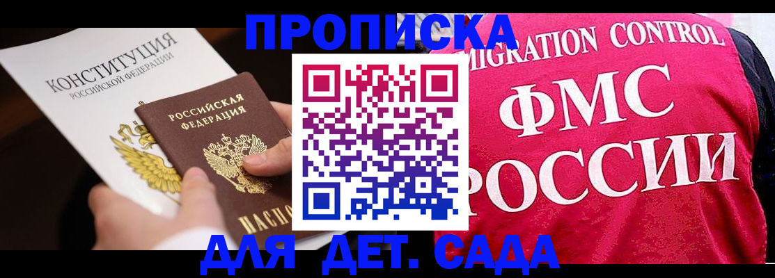 прописка 2025 в Асино